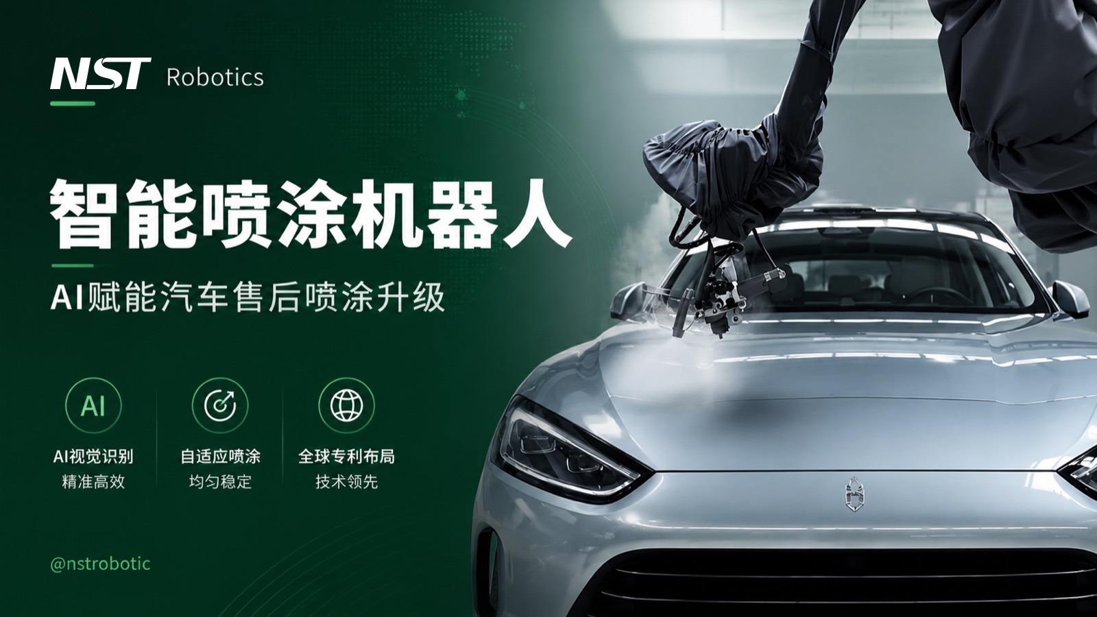纳思达官方宣传片：智能喷涂机器人为整车喷涂