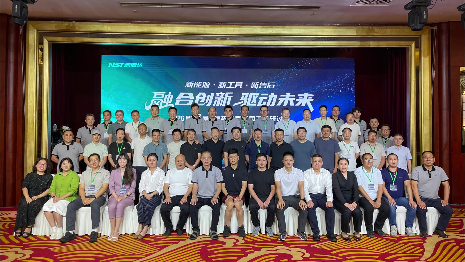 2026 第三届汽车售后专用工具研讨会与会人员合影